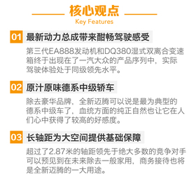 全新一代迈腾试驾