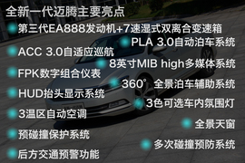 全新一代迈腾试驾