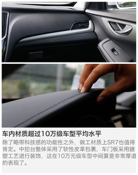 深度评测众泰SR7