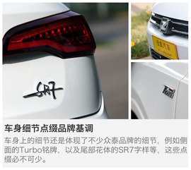 深度评测众泰SR7