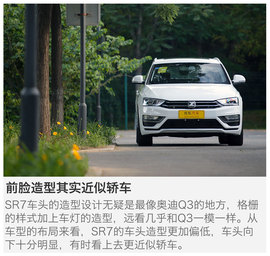 深度评测众泰SR7