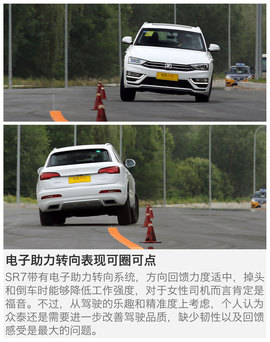 深度评测众泰SR7