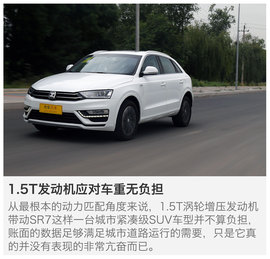 深度评测众泰SR7