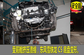 东风雪铁龙C5碰撞试验图解