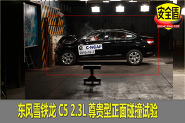 东风雪铁龙C5碰撞试验图解