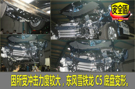 东风雪铁龙C5碰撞试验图解