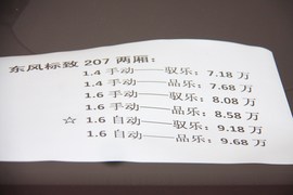 2010款207两厢1.6