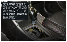 艾瑞泽5动态图解