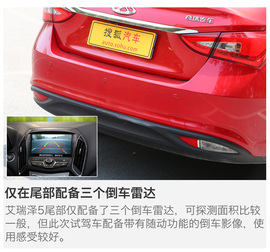 艾瑞泽5动态图解