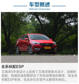 艾瑞泽5动态图解