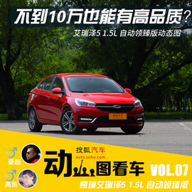 艾瑞泽5动态图解