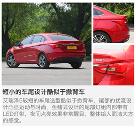 艾瑞泽5动态图解