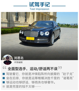 试驾宾利飞驰W12