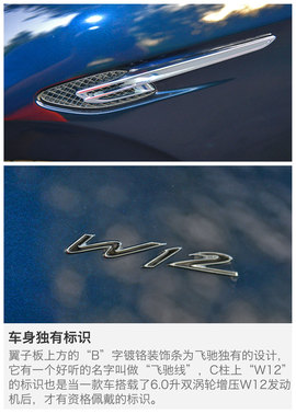 试驾宾利飞驰W12