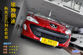 2010款进口标致308CC实拍
