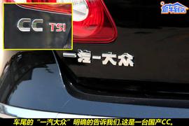 2010款一汽大众CC