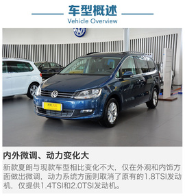 低配够用吗?进口大众2016款夏朗全系导购