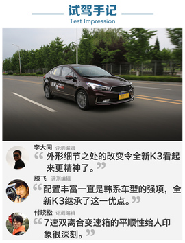 评测东风悦达起亚K3