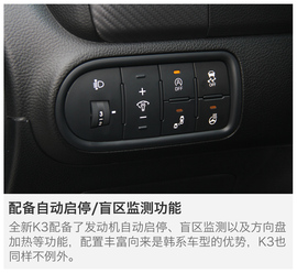 评测东风悦达起亚K3