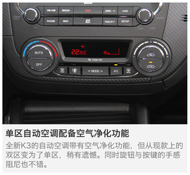 评测东风悦达起亚K3