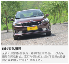 评测东风悦达起亚K3