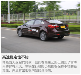 评测东风悦达起亚K3