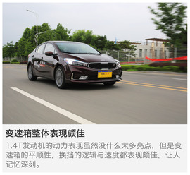 评测东风悦达起亚K3