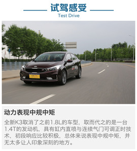 评测东风悦达起亚K3