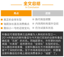 全新科鲁兹静态体验