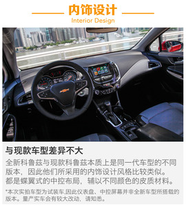 全新科鲁兹静态体验