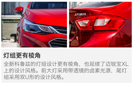 全新科鲁兹静态体验