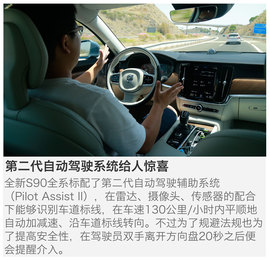 海外试驾沃尔沃S90