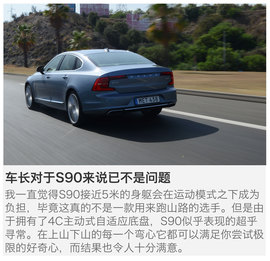海外试驾沃尔沃S90