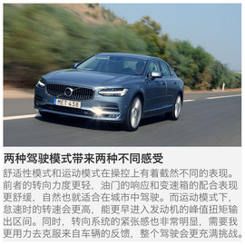 海外试驾沃尔沃S90