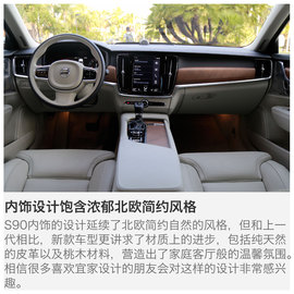 海外试驾沃尔沃S90
