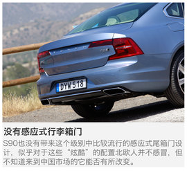海外试驾沃尔沃S90