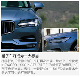 海外试驾沃尔沃S90