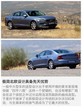 海外试驾沃尔沃S90