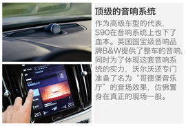 海外试驾沃尔沃S90
