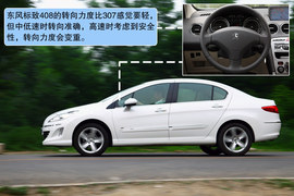 2010款东风标致408试驾