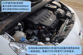 2010款东风标致408试驾