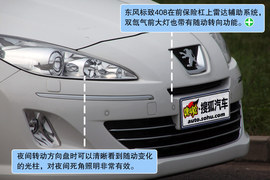2010款东风标致408试驾