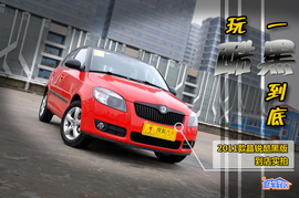 2011款斯柯达晶锐酷黑版实拍