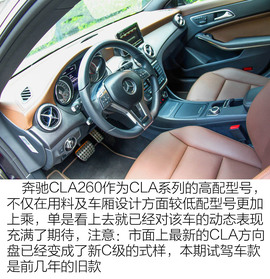 试驾奔驰CLA260