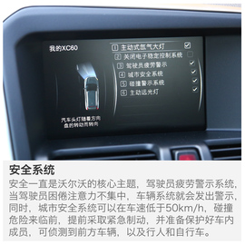 2017款沃尔沃XC60长途体验