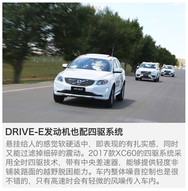2017款沃尔沃XC60长途体验