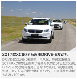2017款沃尔沃XC60长途体验