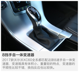 2017款沃尔沃XC60长途体验