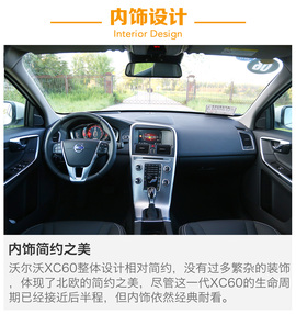 2017款沃尔沃XC60长途体验
