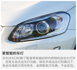 2017款沃尔沃XC60长途体验